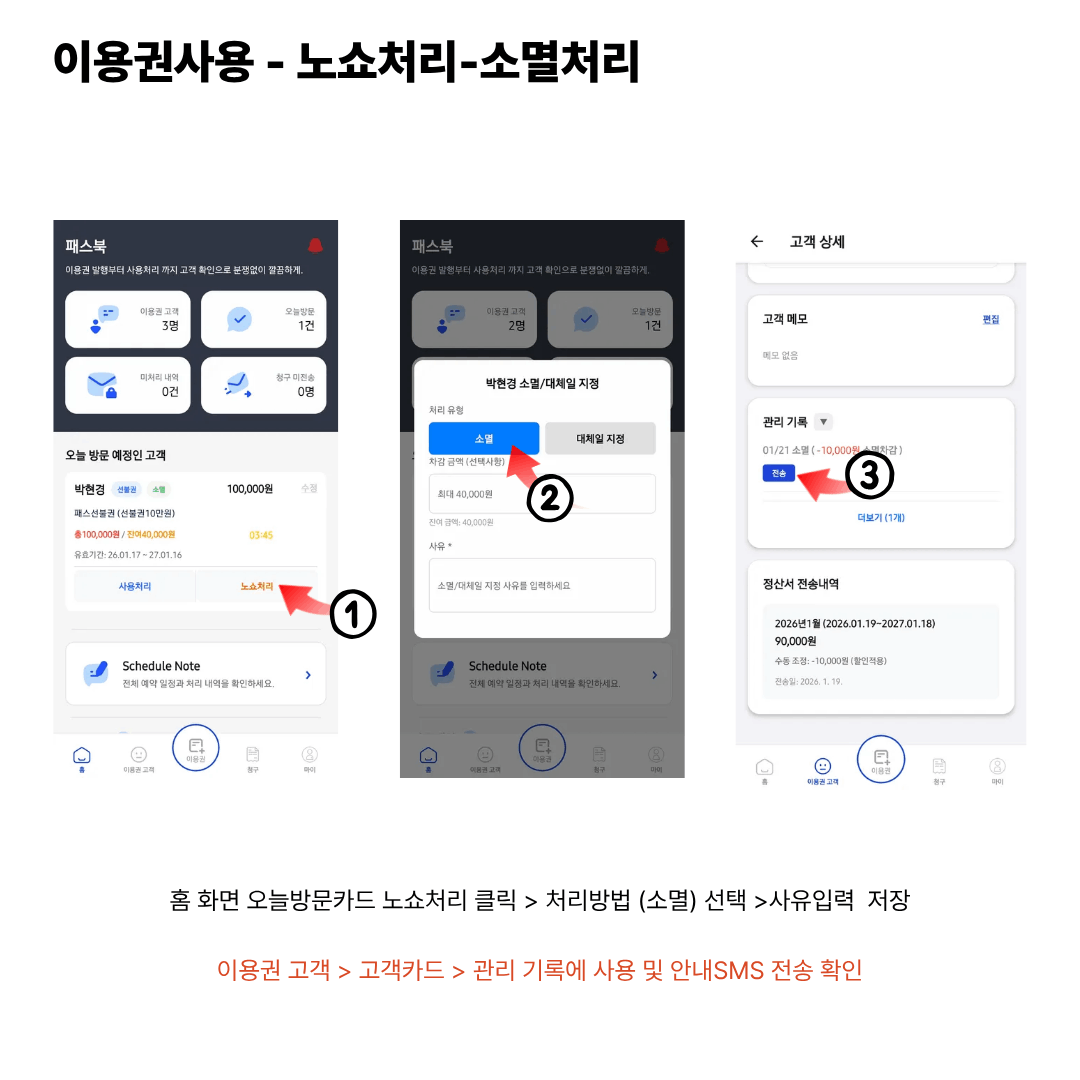 패스북 사용 가이드 6