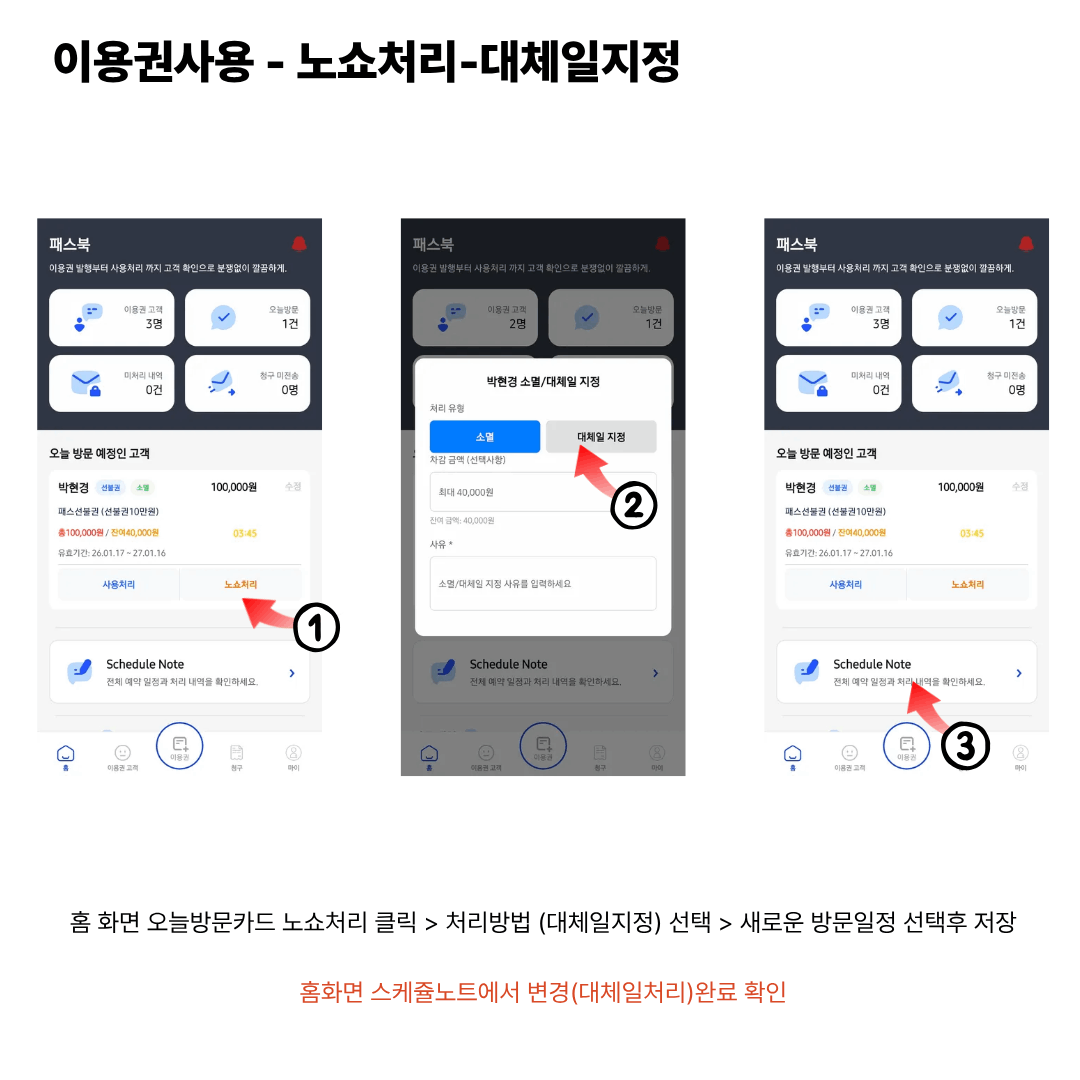 패스북 사용 가이드 7