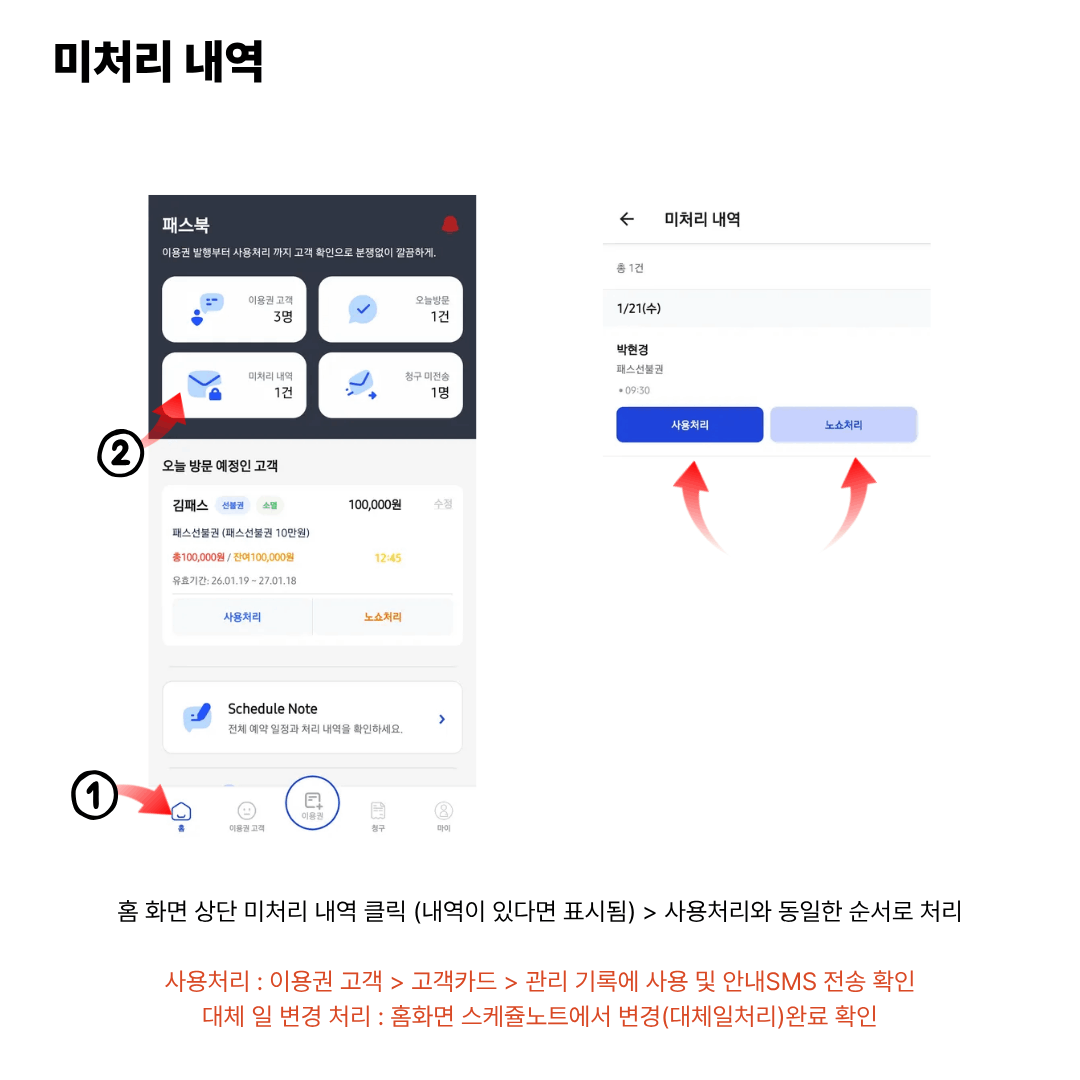 패스북 사용 가이드 8