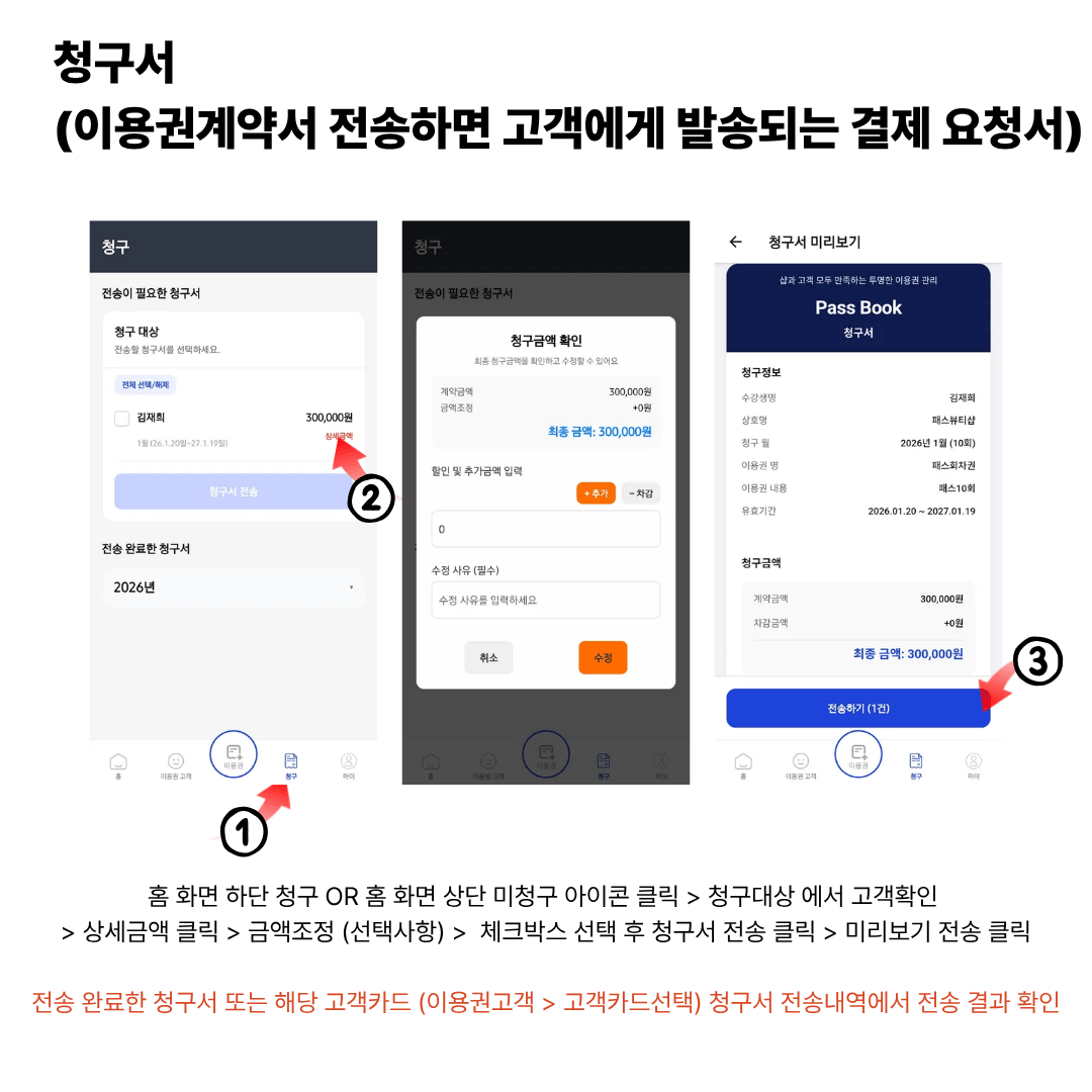 청구서 보내기