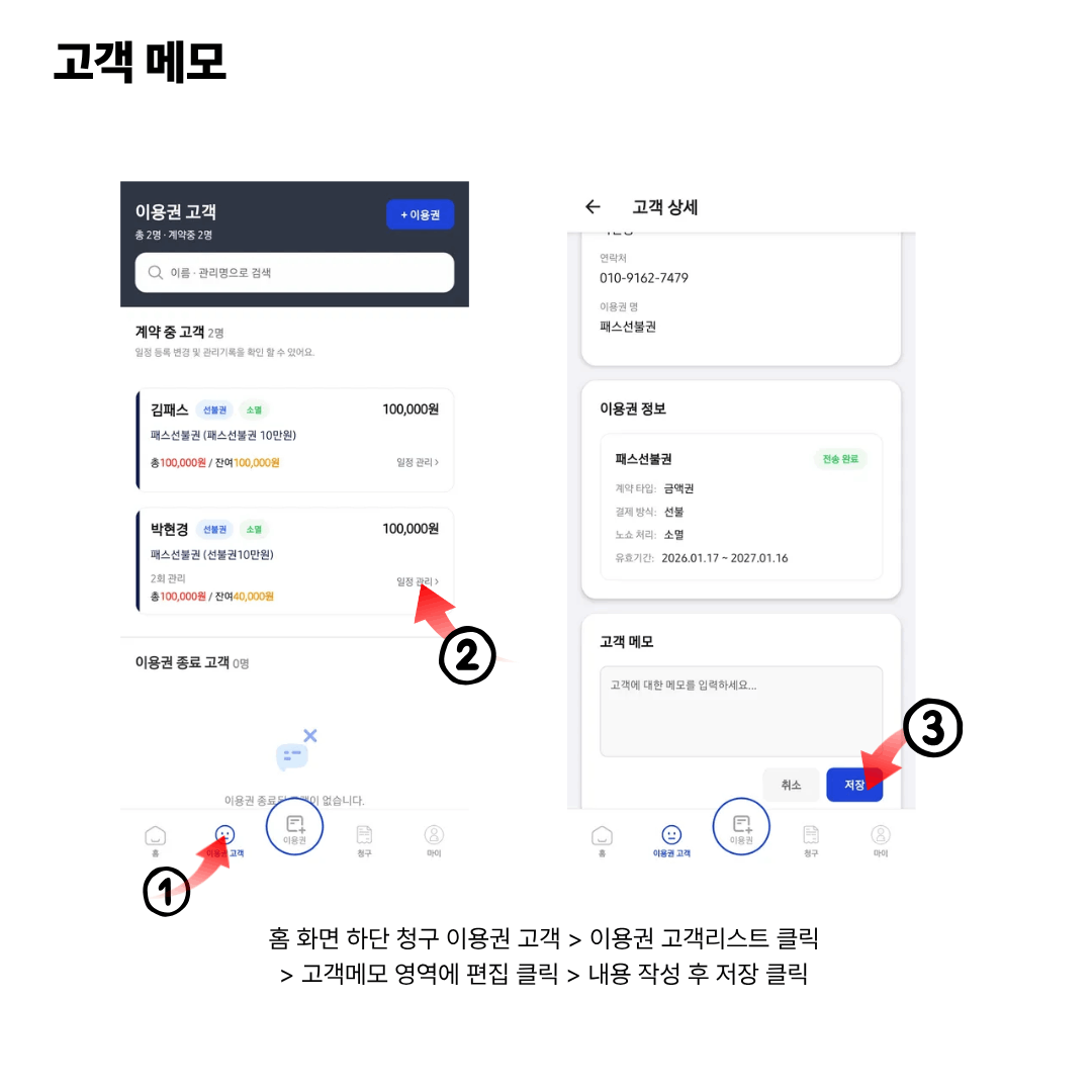 패스북 사용 가이드 10