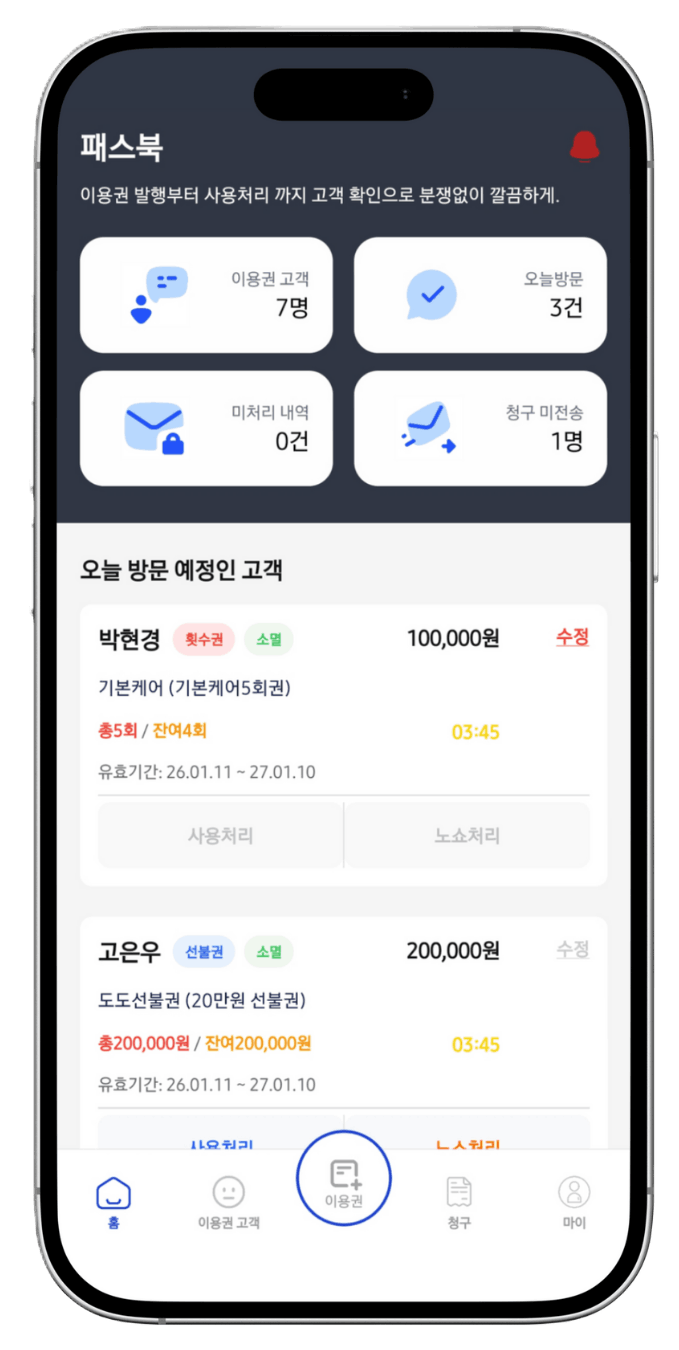 패스북 앱 홈 화면