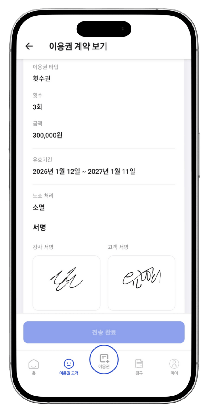 Step 1. 이용권(계약)생성 화면