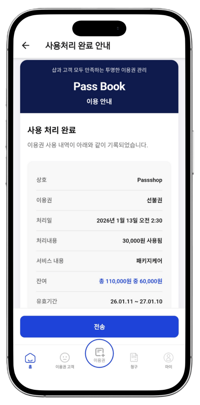 Step 3. 사용 처리 시스템 기록 및 안내 발송 화면